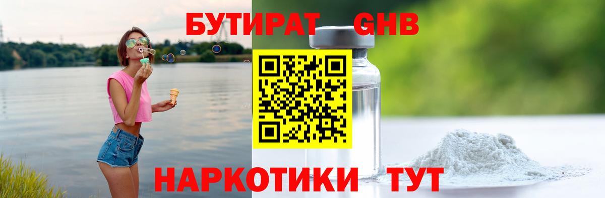 Знаменск  Бутират  Вход с VPN  БУТИРАТ BDO 33% 