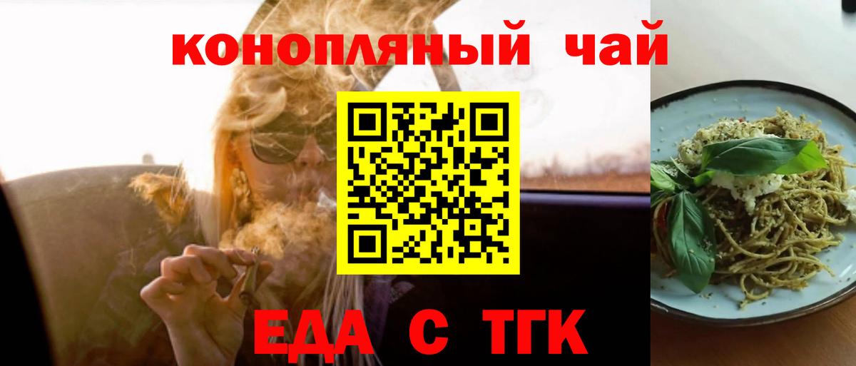 Знаменск  Печенье с ТГК конопля  Вход с VPN 