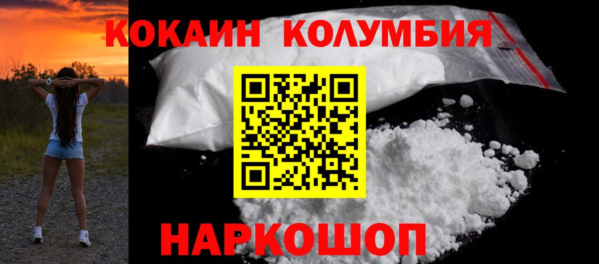Знаменск  КОКАИН  Cocaine Fish Scale  Вход с VPN  КОКАИН 98% 