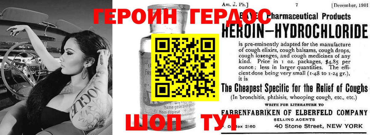 Героин Heroin  Вход с VPN  Знаменск 