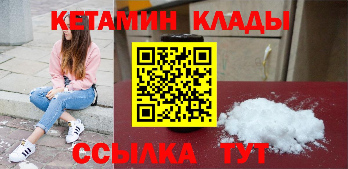 Кетамин ketamine  сайты даркнета Telegram  Знаменск  Вход с VPN  КЕТАМИН VHQ 