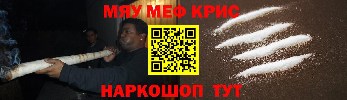 МЕФ кристаллы Знаменск