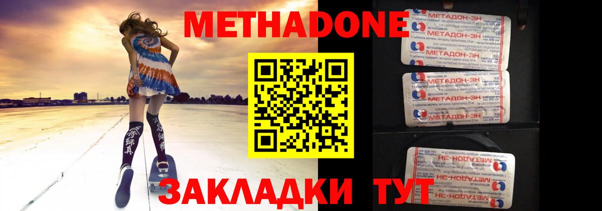 Знаменск  МЕТАДОН кристалл  Вход с VPN  Метадон VHQ 