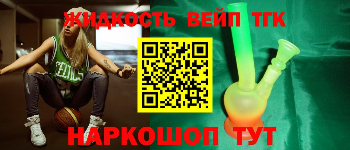 Дистиллят ТГК THC oil Знаменск